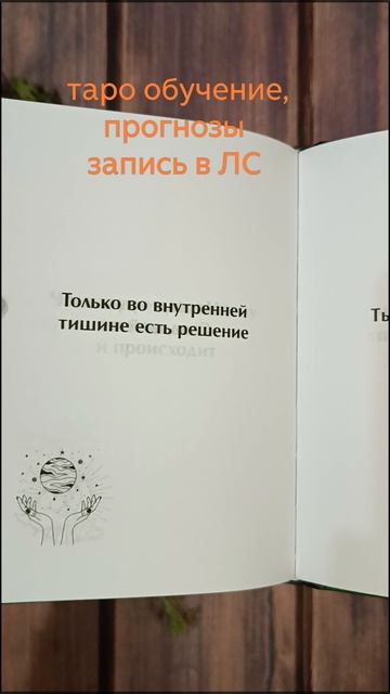 оракул Тебе можно всё