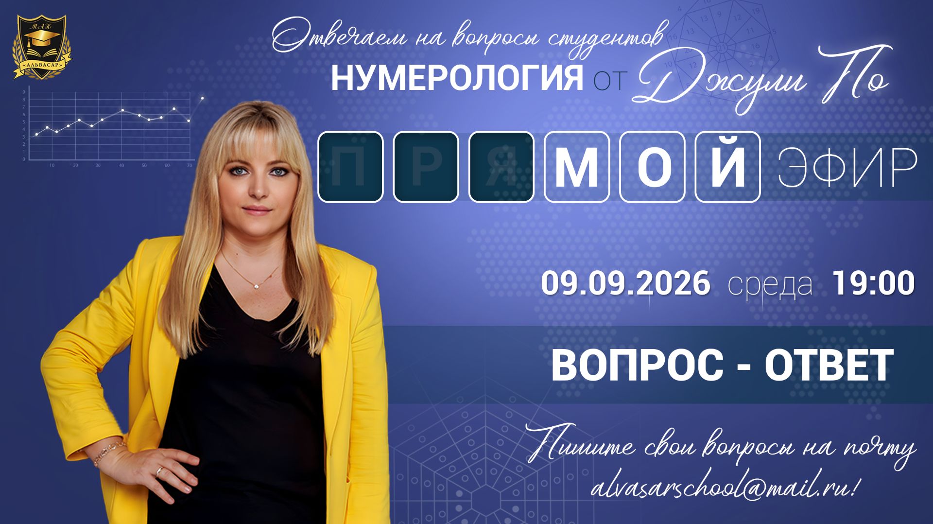 Мой эфир Вопрос-ответ от 09.09.2026