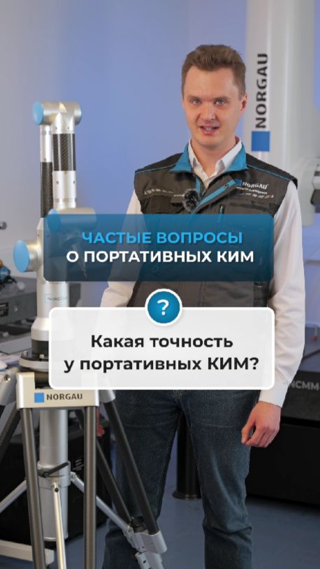Портативная координатно-измерительная машина: отвечаем на частые вопросы
