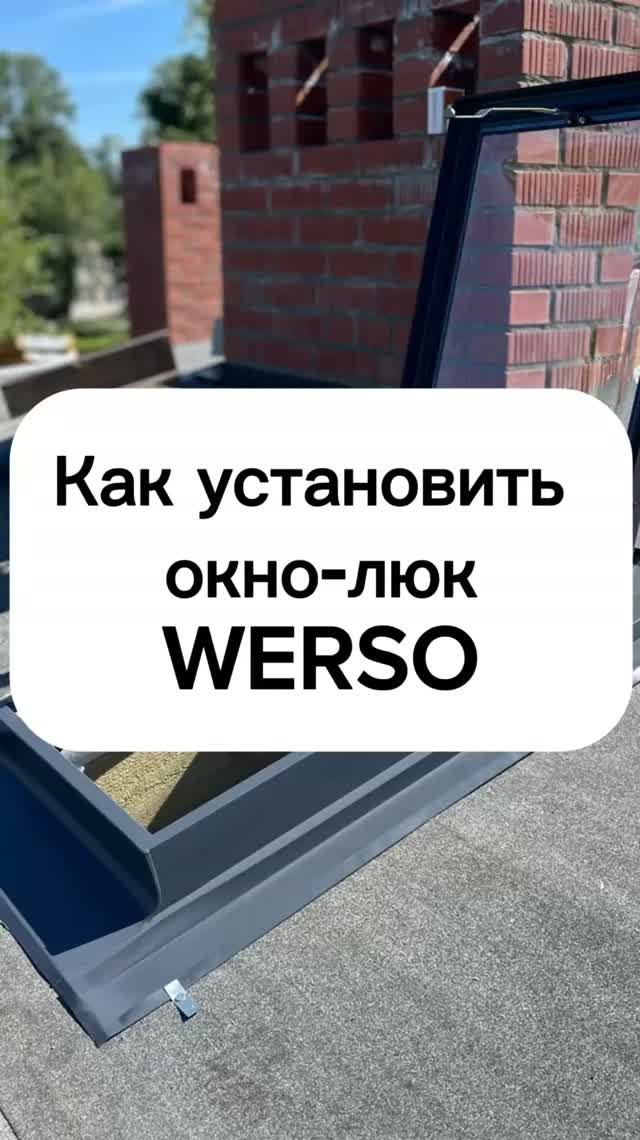 Как установить окно-люк для крыши за 30 секунд ?