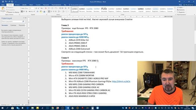 Рынок системных плат Z370  Z390