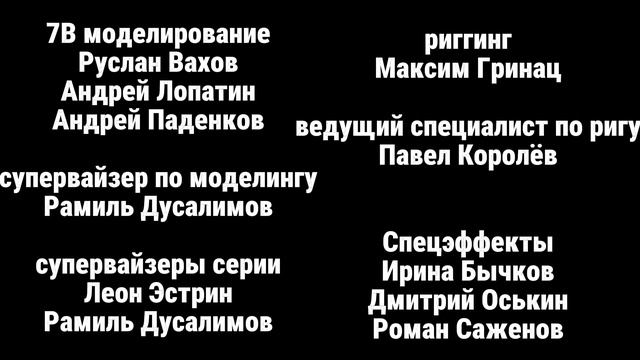 Максим Громов 3 сезон 20 серия титры