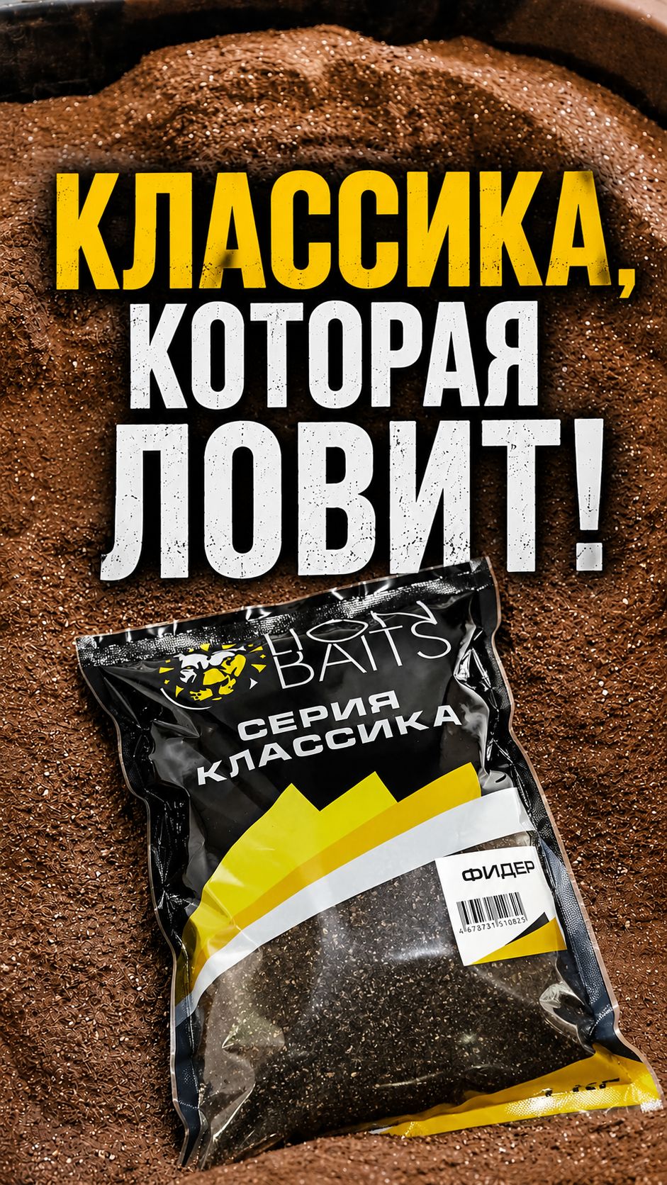 Прикормка КЛАССИКА от LION BAITS.