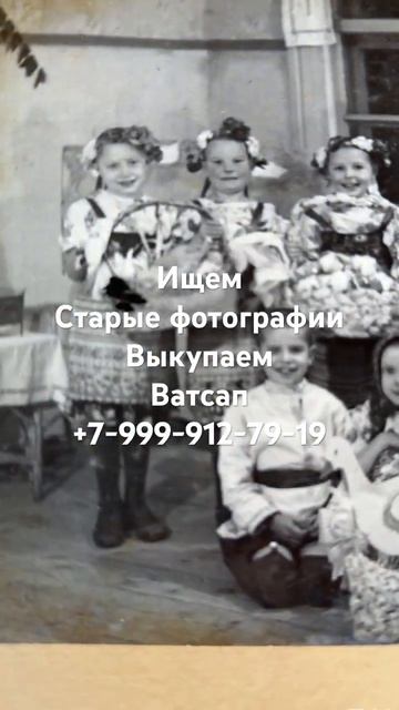 Ищем старые фото. Выкупаем. Блошиный рынок. We Are Looking For Old Photo #shorts #барахолка