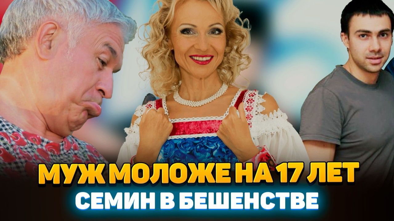 ВЫ УПАДЁТЕ! Как выглядит Молодой Муж Лены Василёк, который Годится ей в Сыновья?