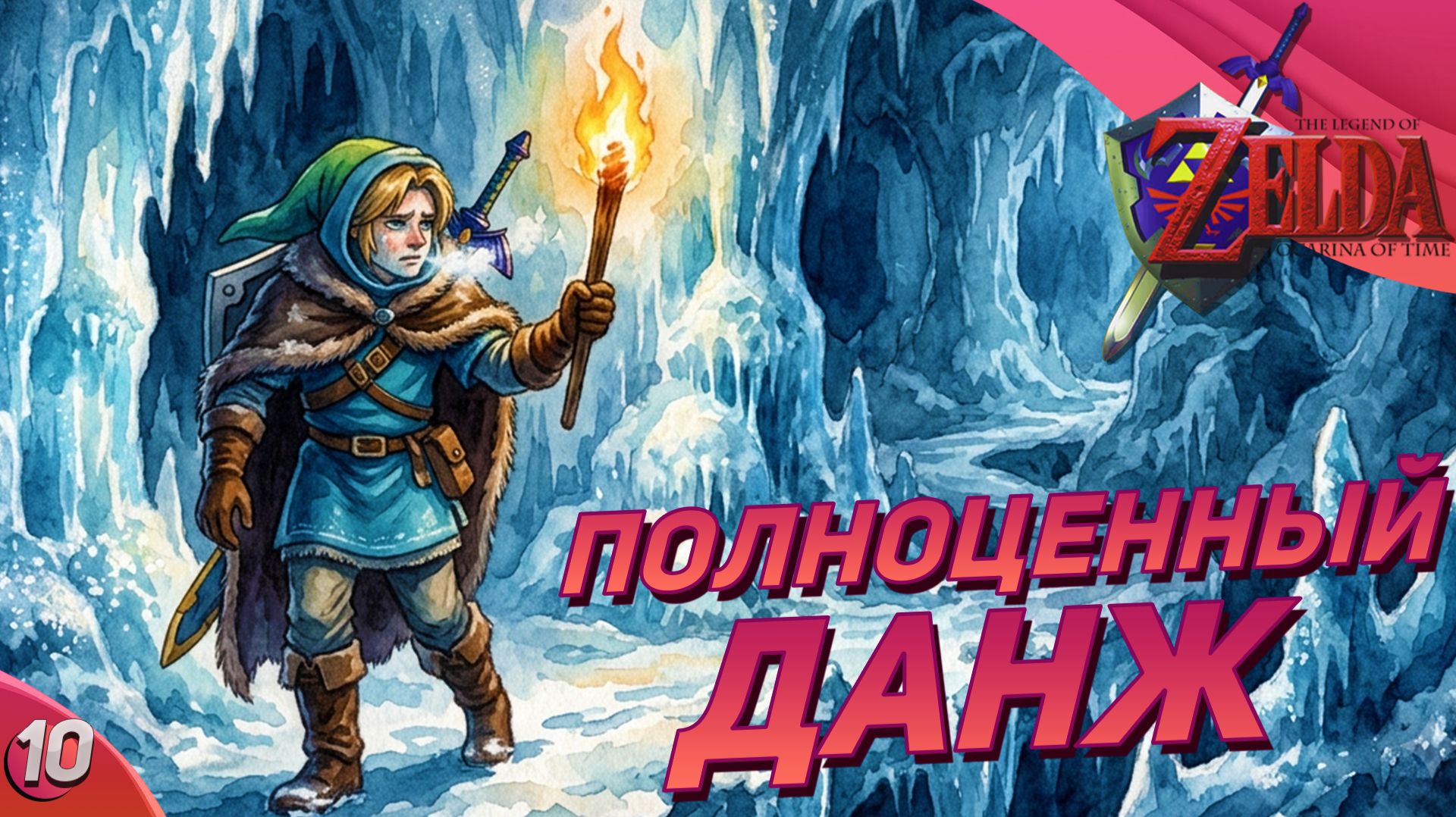 Гуляем по данжам в эту пятницу!