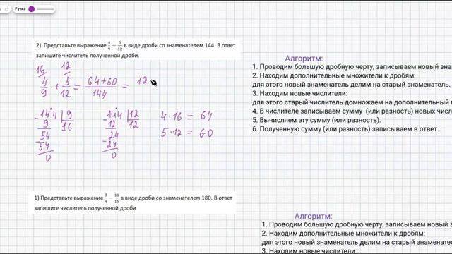 4. Приведение суммы (разности) дробей к заданному знаменателю