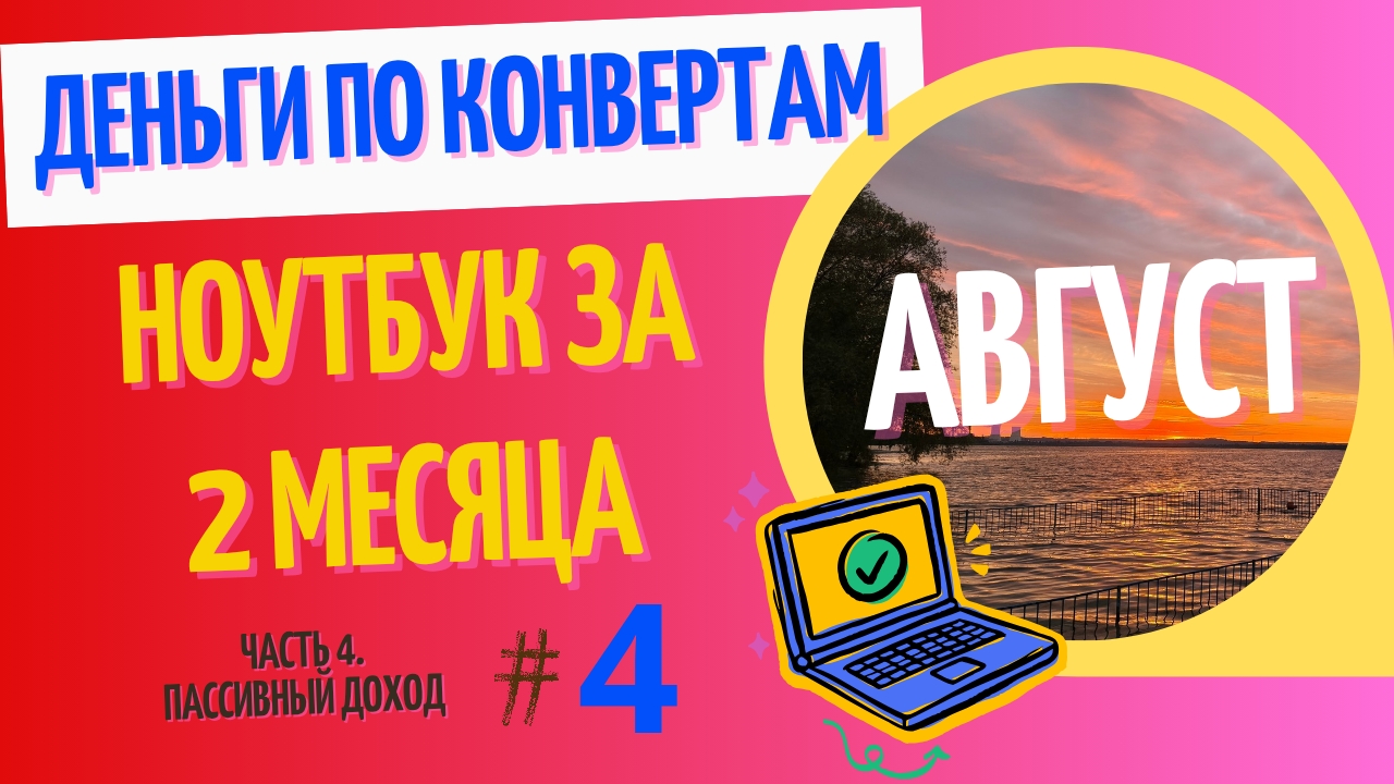 70 000 на ноутбук за 2 месяца