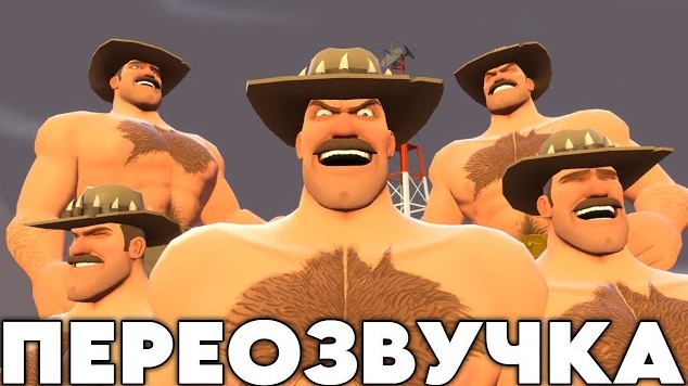 [НЕ ЗАПОМИНАЙ] СТАЛИН СПЕЛ ПЕСЕНКУ (ПЕРЕОЗВУЧКА Go Away... BUT WITH SAXTON HALE!)