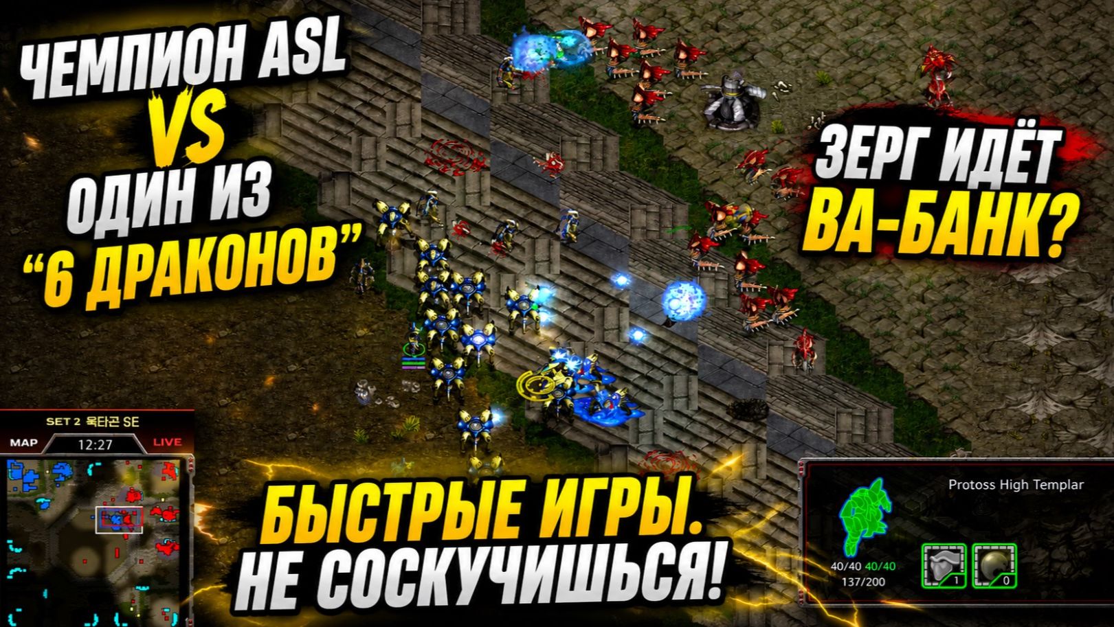 ВАЛЬКИРИИ проблема для зергов или нет? Два финала отборочных к ASL22 по StarCraft Remastered
