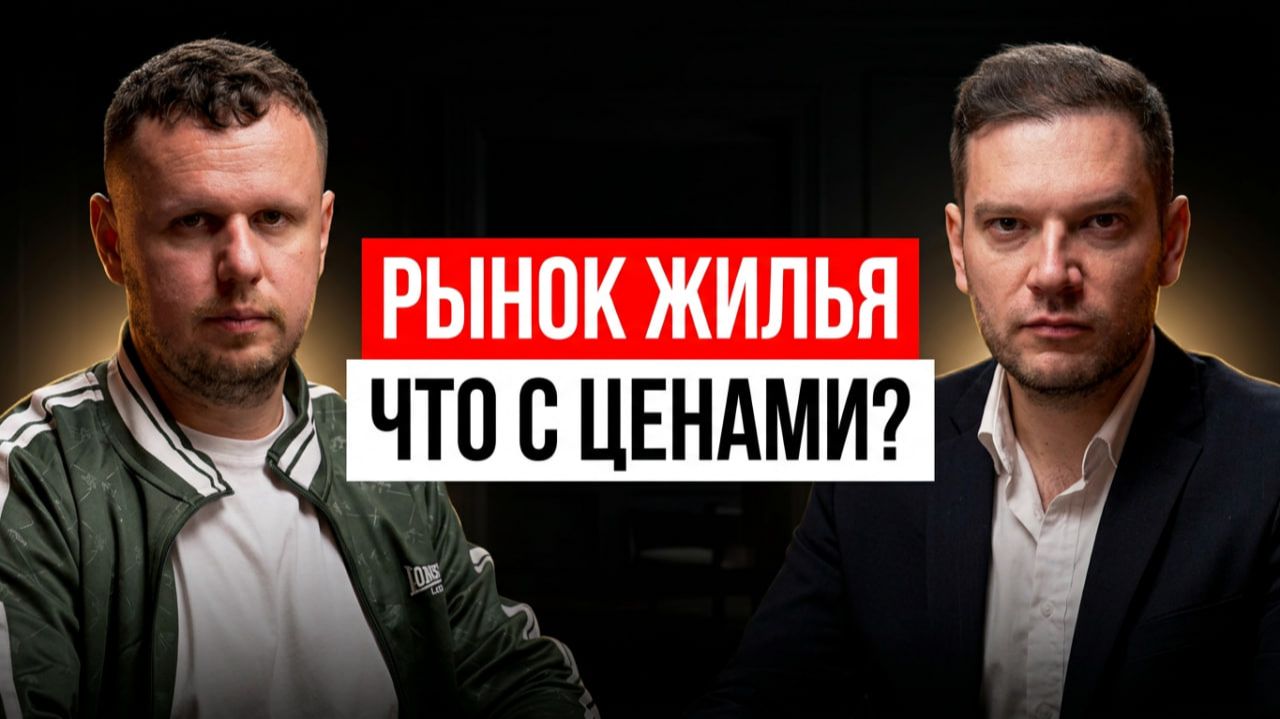 ПУЗЫРЬ НА РЫНКЕ НЕДВИЖИМОСТИ: Стоит ли покупать квартиру прямо сейчас?