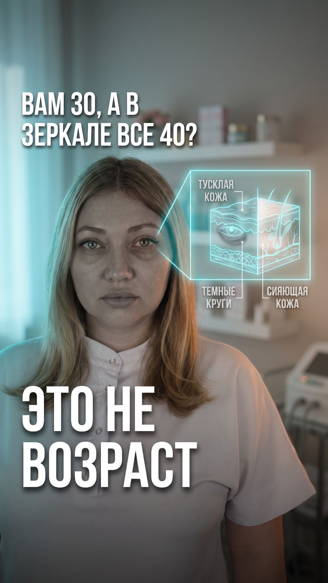 30 лет а в зеркале  40? 