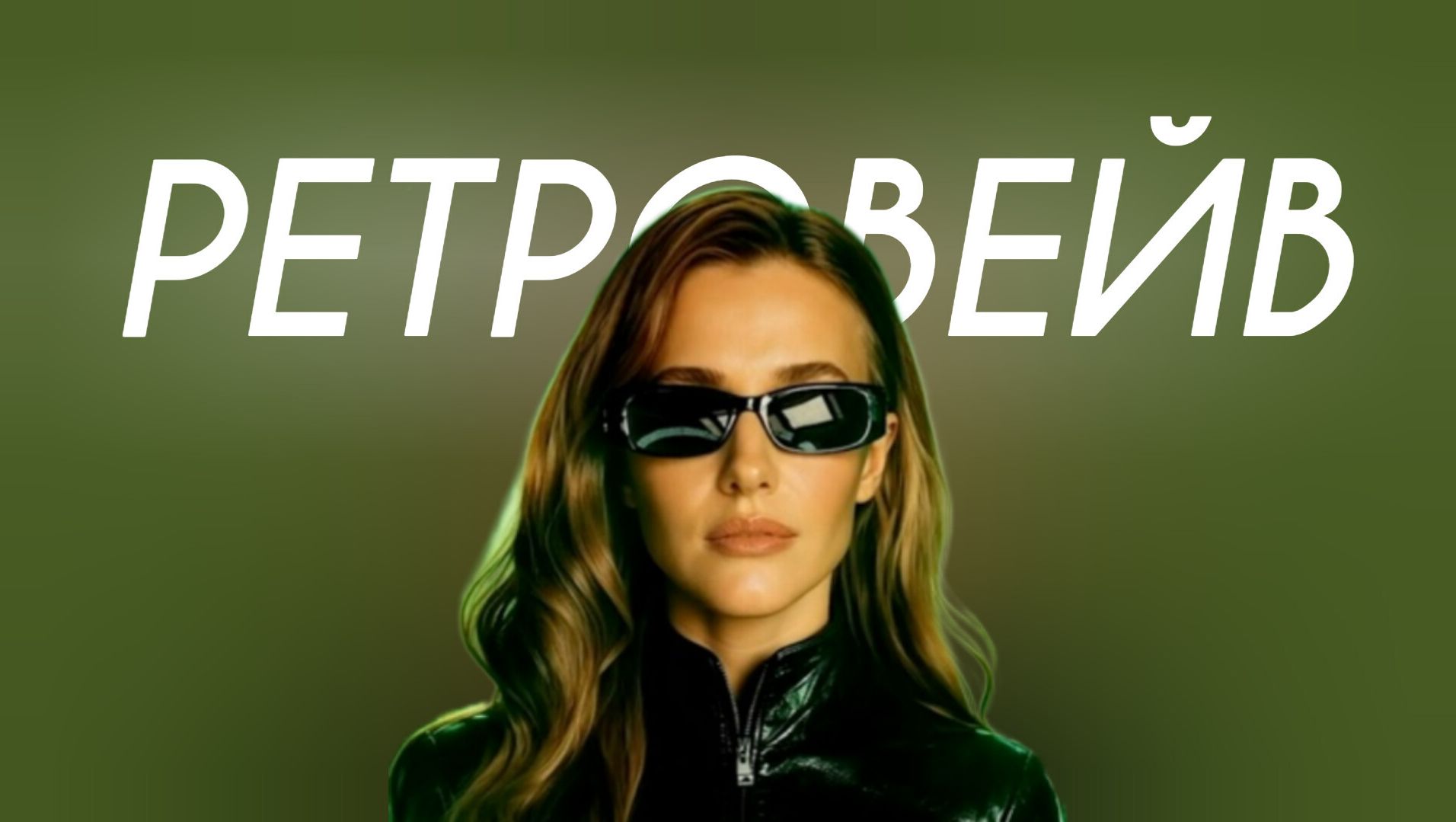 Анна Немченко - Ретровейв (Cover Version)