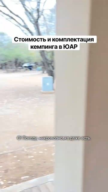 На авто без туров и гидов по Африке. Проехали 7 стран за 3недели на Volkswagen Polo. Это парк Крюгер