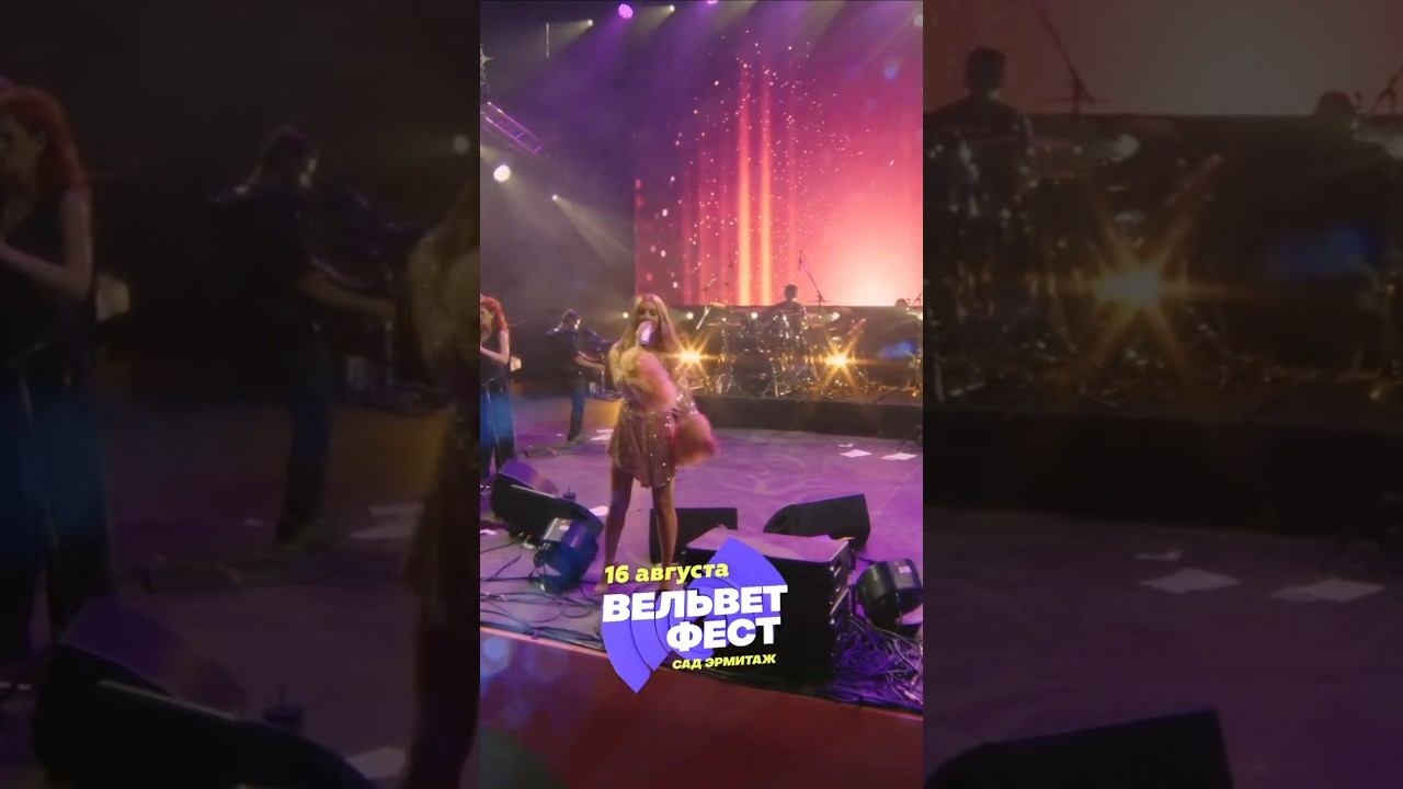 Наталья Подольская будет с нами! 16 августа. Вельвет Фест в саду Эрмитаж