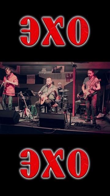 Фрегат Ehomusic Переходи Https://band.link/ZNQ2V #shorts  #музыкальность #эхомузыка #эхомотив #music