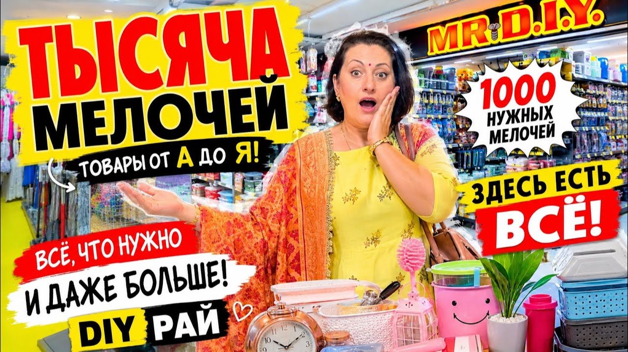 КАК ВЫЖИВАЕТ РУССКОЯЗЫЧНАЯ ЖЕНА В ИНДИИ: DIY попала в хозяйственный РАЙ! ЗДЕСЬ ЕСТЬ ЧТО  МНЕ НУЖНО!