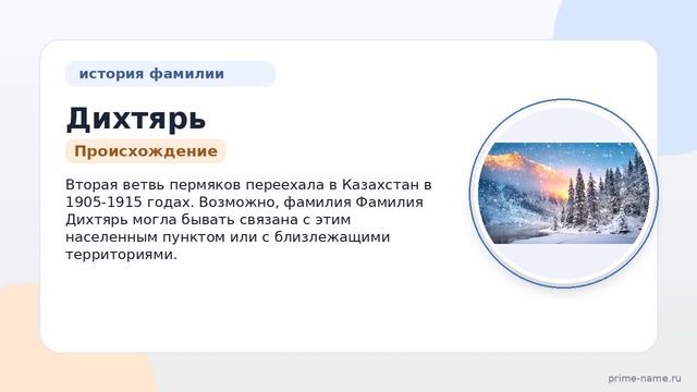 Фамилия Дихтярь: происхождение значение и склонение