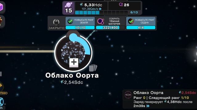 я открыл облоко оорта в игре клетки за пределами 15 эпизод