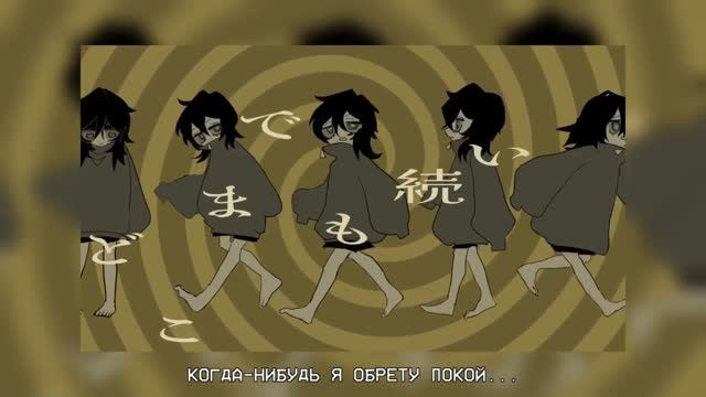 【Misato】Looping The Rooms (cover на русском)