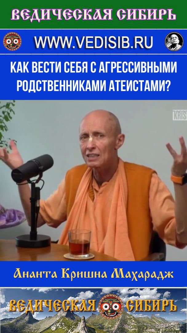 Как вести себя с агрессивными родственниками атеистами?