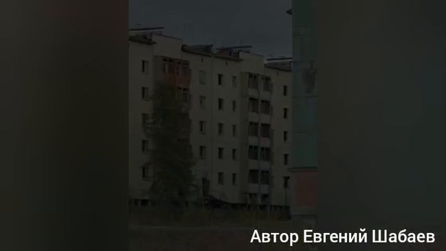 Надрыва крик! Автор Евгений Шабаев