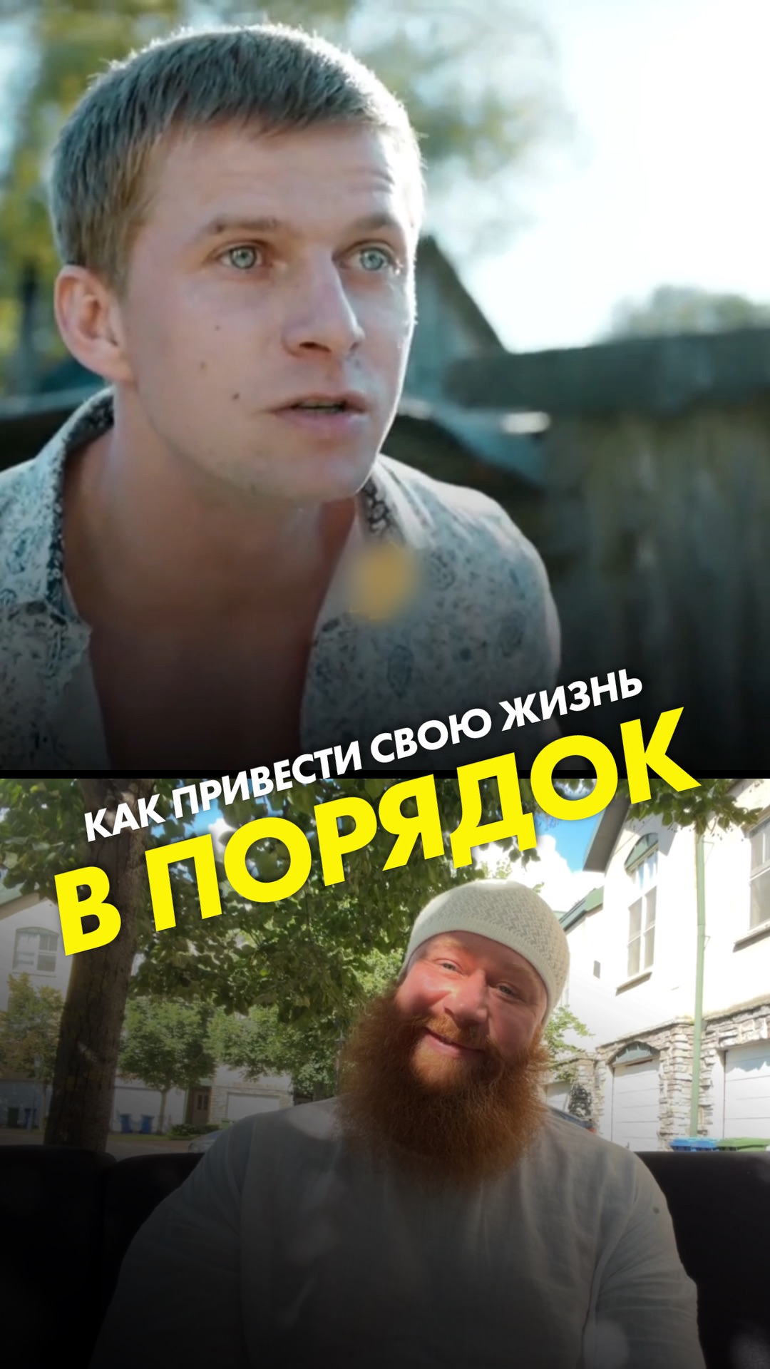 Как привести свою жизнь в порядок