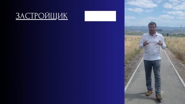 Приглашение для Застройщиков и Девелоперов