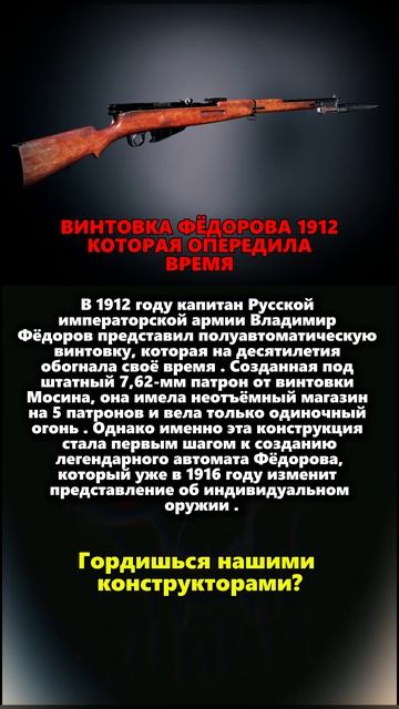 ВИНТОВКА ФЁДОРОВА 1912 КОТОРАЯ ОПЕРЕДИЛА ВРЕМЯ #ссср #вов #история #россия #оружиероссии