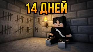 ОНИ ВЕРНУЛИ МЕНЯ ТУДА… 14 ДНЕЙ В БУНКЕРЕ!