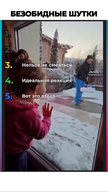 БЕЗОБИДНЫЕ ШУТКИ