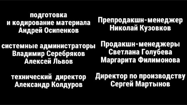 Максим Громов 3 сезон 22 серия титры