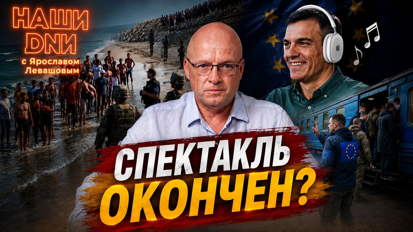 Наши DNИ | Что творится в Испании?