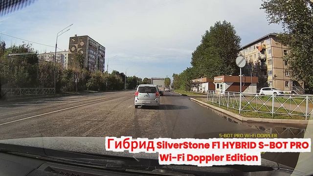 Дневная и ночная съёмка гибрида SilverStone F1 HYBRID S-BOT PRO Wi-Fi Doppler Edition