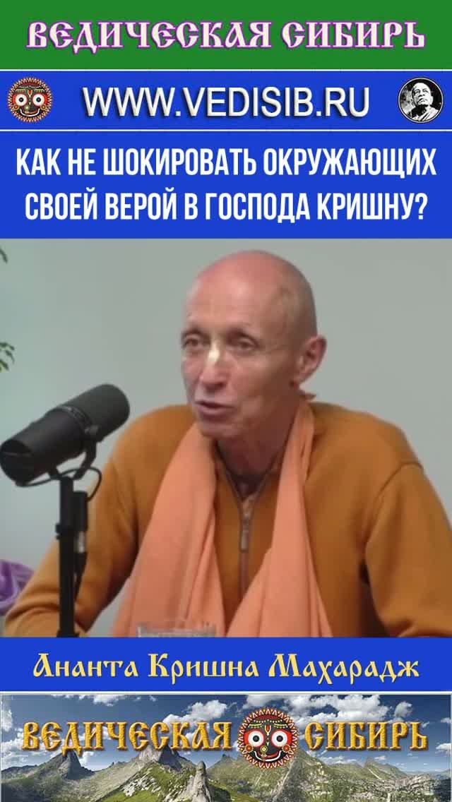 Как не шокировать окружающих своей верой в Кришну?