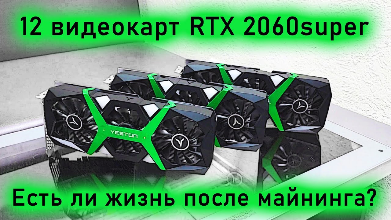 Как обслужить видеокарту после майнинга на примере Yeston RTX 2060 Super