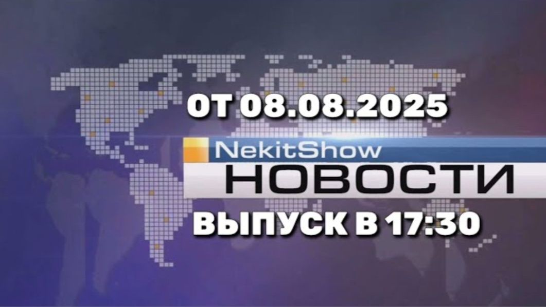 Некит-Шоу Новости (Канал 