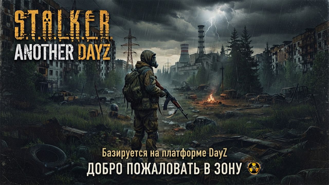 Рейд XVI: За артефактами | STALKER Another DayZ