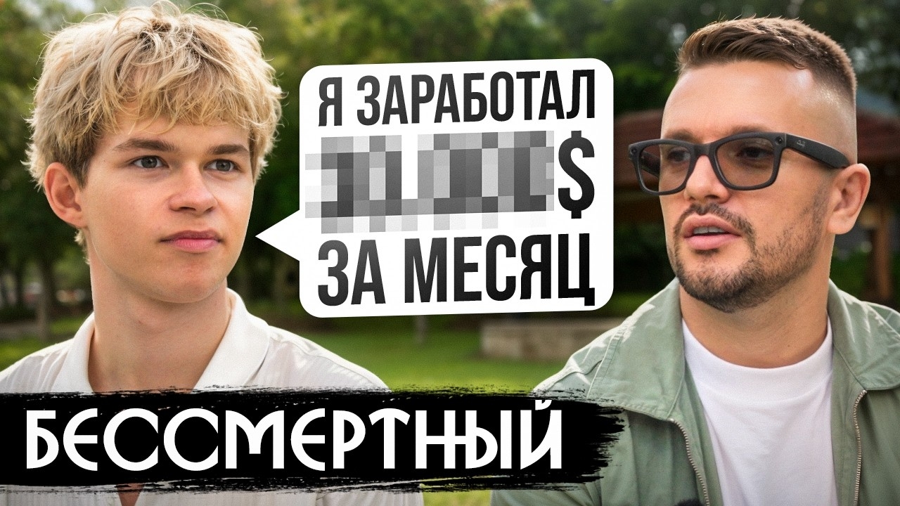 [BEZSMERTNY BS и Aurum Talk] Никита Безсмертный - главный ютубер по БС в 2026? Про деньги, хейт и де