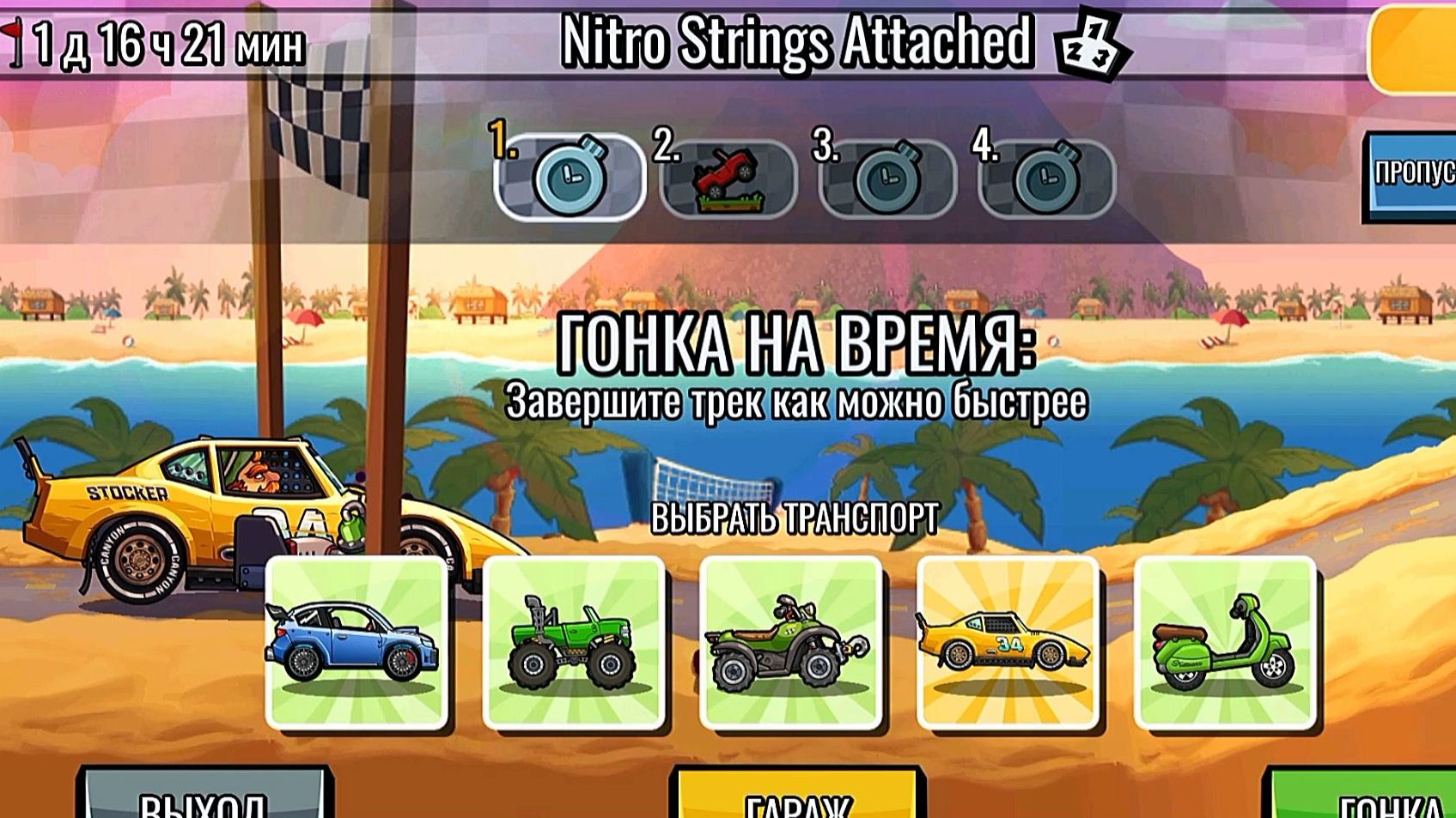 НОВОЕ КОМАНДНОЕ СОБЫТИЕ Nitro Strings Attached - Hill Climb Racing 2