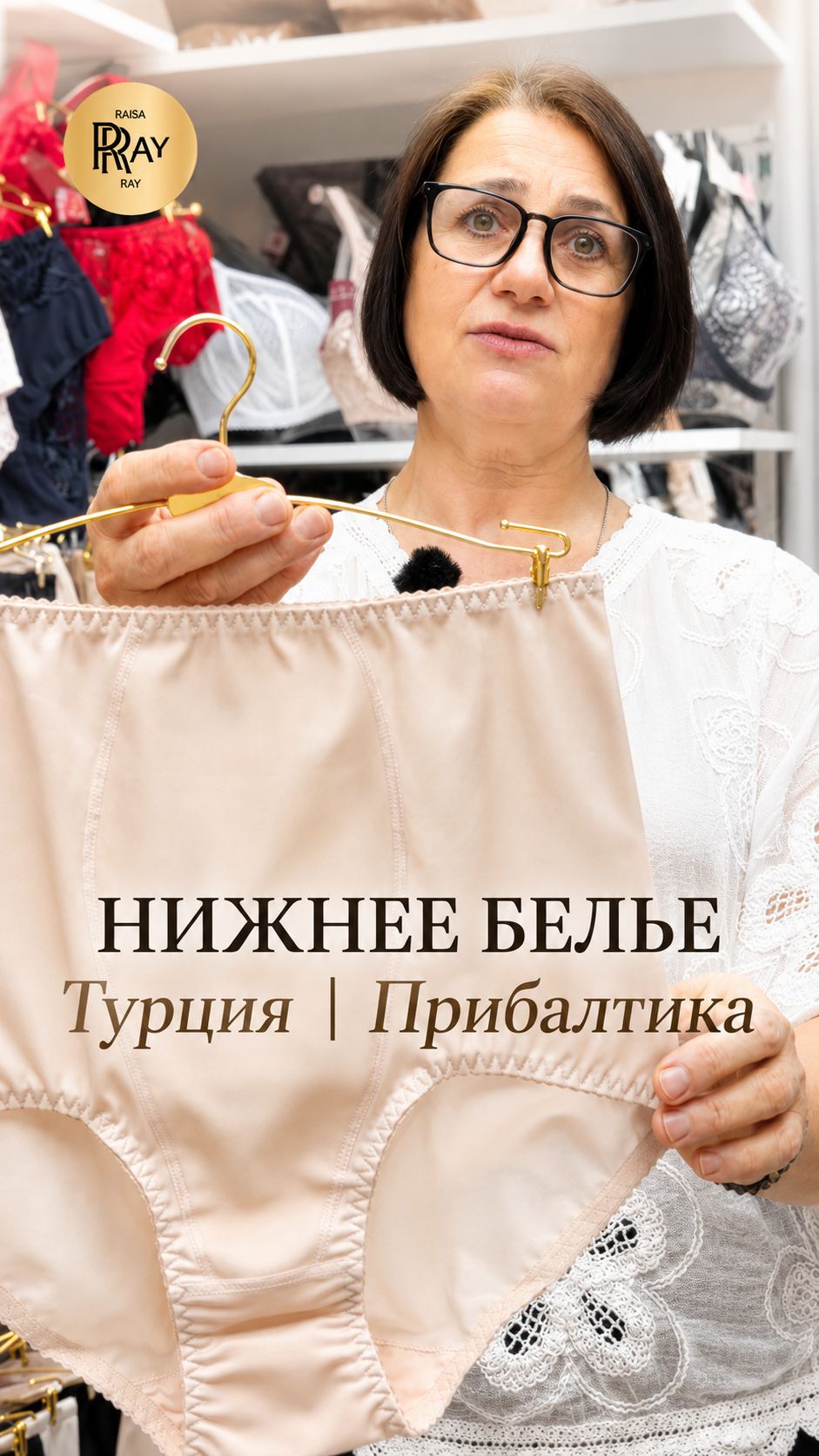 НИЖНЕЕ БЕЛЬЕ У ИННЫ МОДЕЛИ ИЗ ТУРЦИИ И ПРИБАЛТИКИ ТК Садовод. Москва шопинг мода покупки