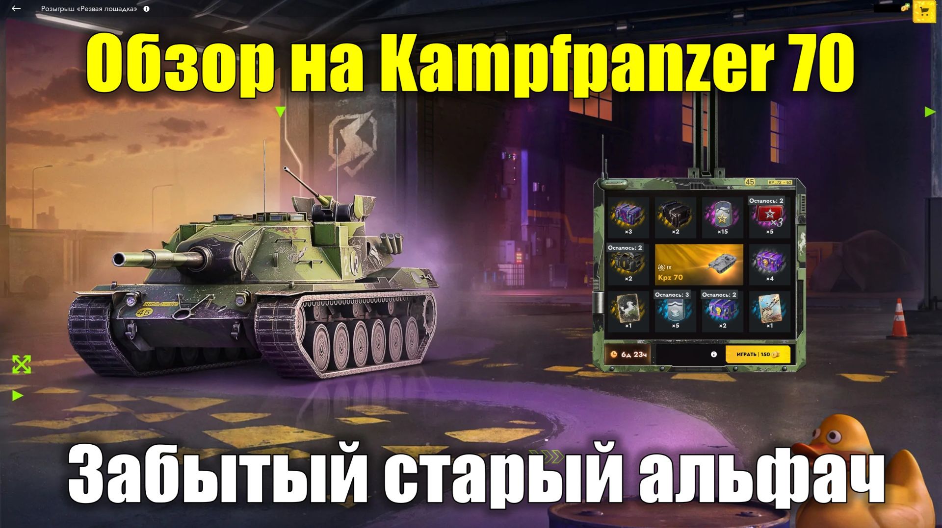 Обзор на Kampfpanzer 70 - Старый забытый альфач #tanksblitz