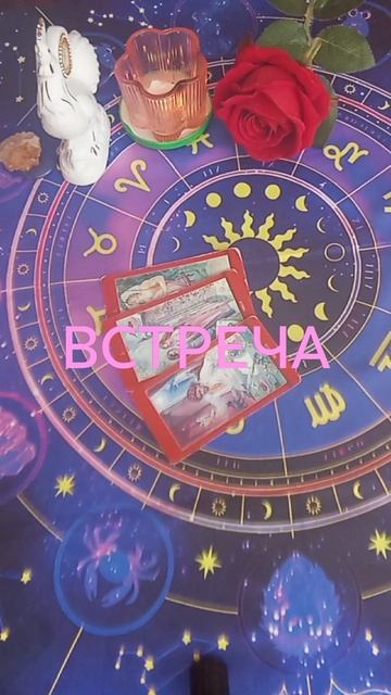 СЛУЧИТСЯ ЛИ ВСТРЕЧА У ВАС.