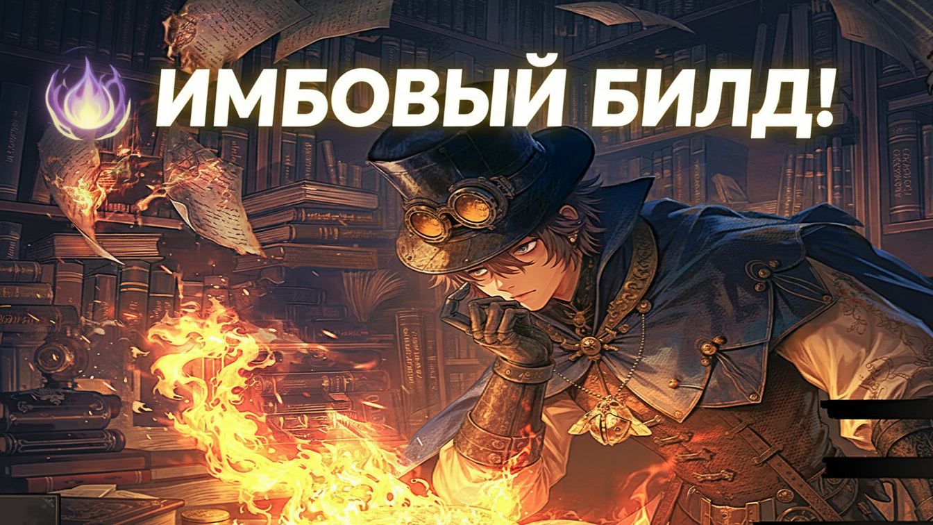  Собираю имбовый билд из магических навыков! Прохождение Skycore Reboot