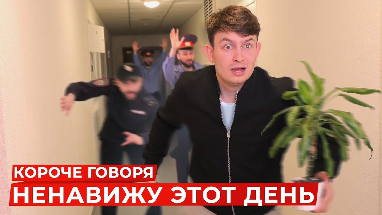 OneTwo КОРОЧЕ ГОВОРЯ НЕНАВИЖУ ЭТОТ ДЕНЬ