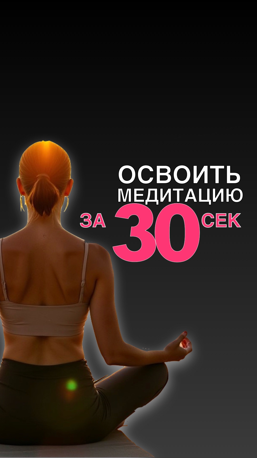 ПРОСТАЯ МЕДИТАЦИЯ УСПОКОИТ ЗА 2 МИНУТЫ
