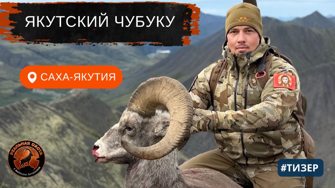 САХА-ЯКУТИЯ | ОХОТА НА ЧУБУКУ| РЕАЛЬНАЯ ОХОТА
