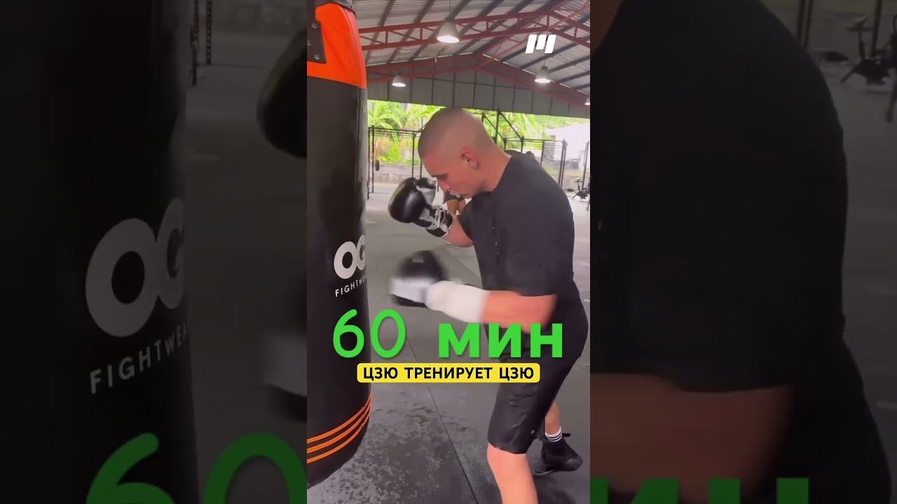 ЦЗЮ тренирует ЦЗЮ