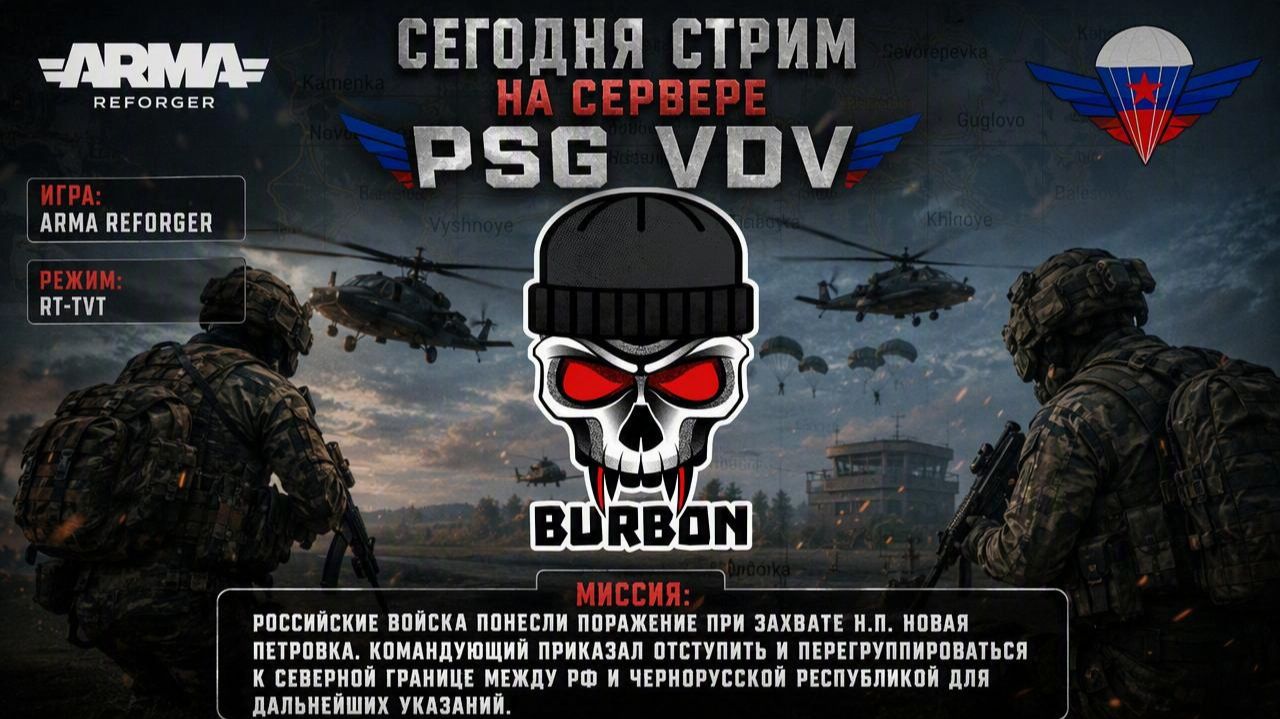 ArmA Reforger | Операция «Красная Жатва» | Штурм лагеря ЧДКЗ | PSG VDV