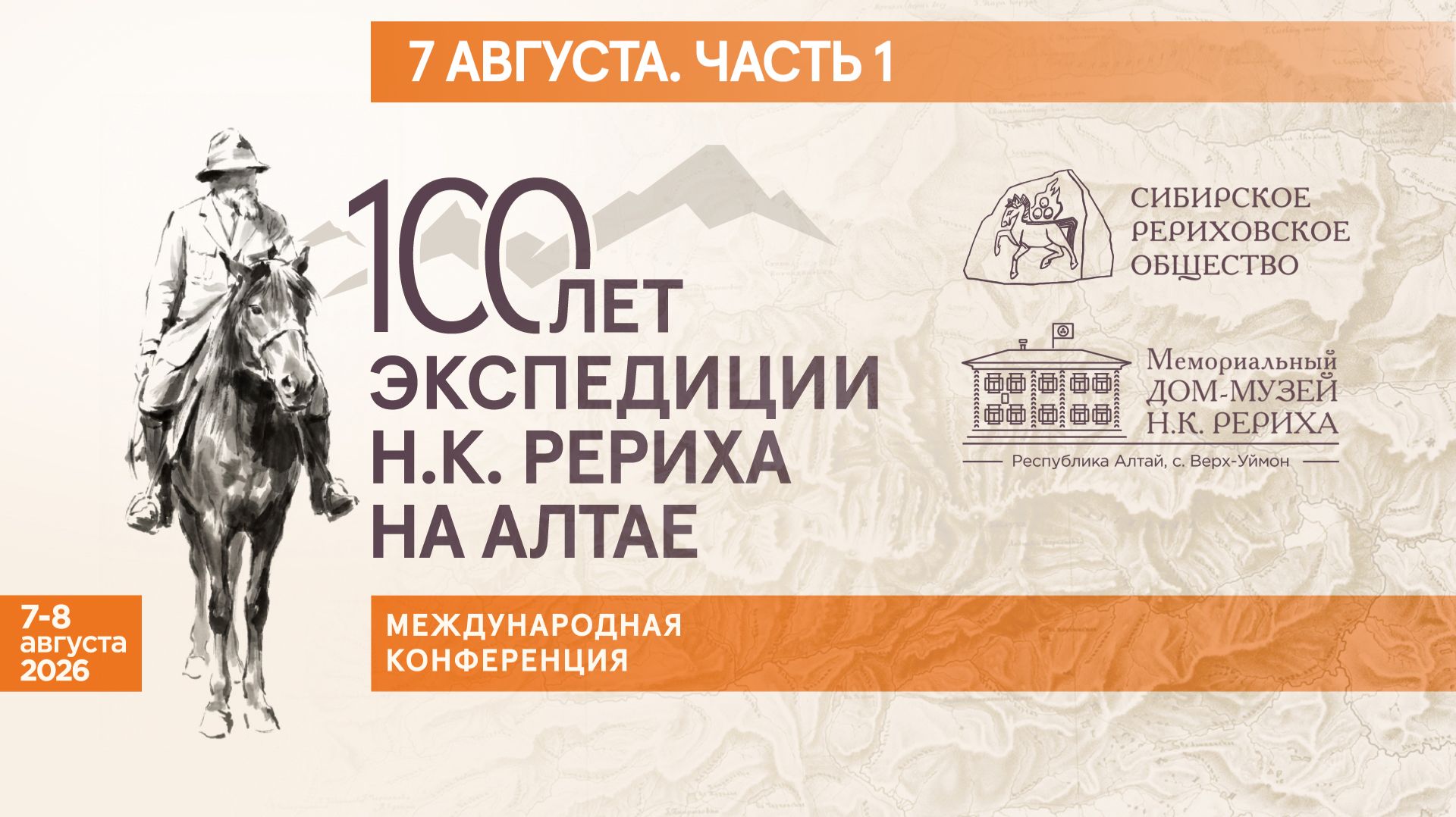 7 августа 2026. Международная конференция 